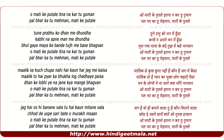 lyrics of song Jis Karani Se Maalik Ruthe, O Maati Ke Putle