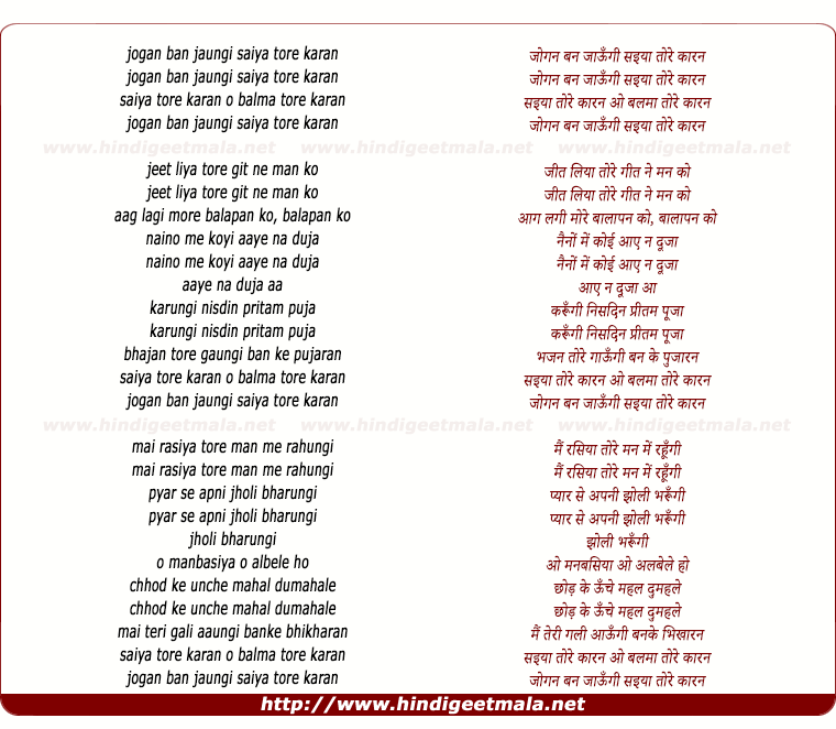 lyrics of song Jogan Ban Jaaungi Sayyaan Tore Kaaran