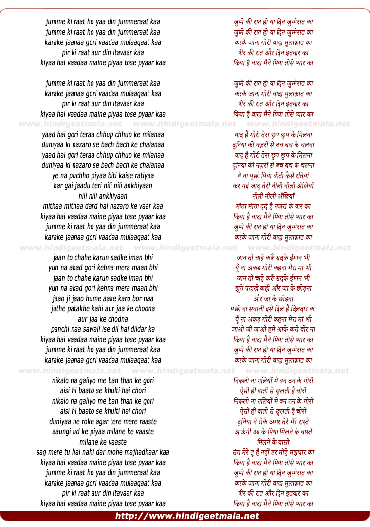 lyrics of song Jumme Ki Raat Ho Yaa Din Jummeraat Kaa