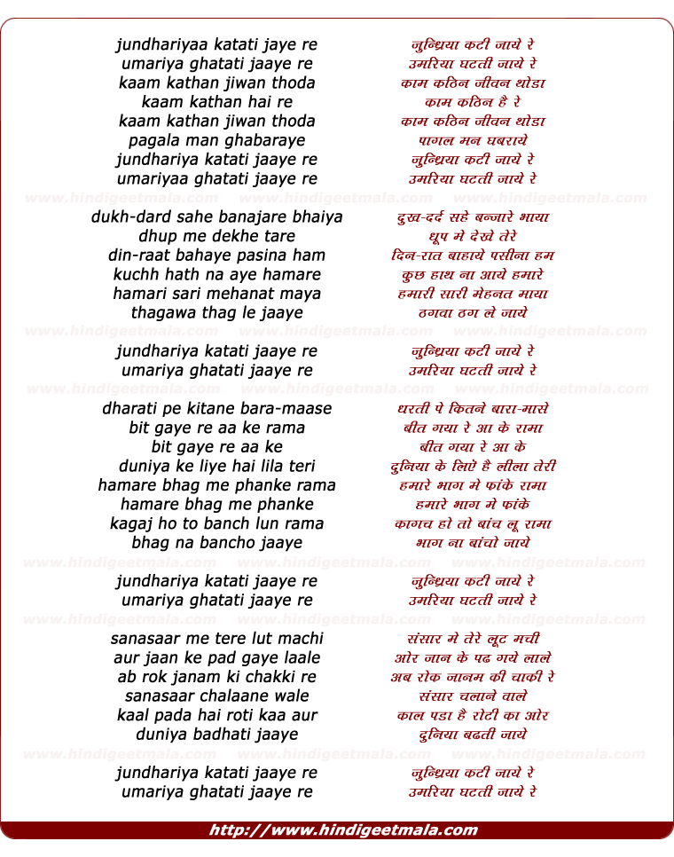 lyrics of song Chundariya Katati Jaye Re, Umariya Ghatati Jaye Re