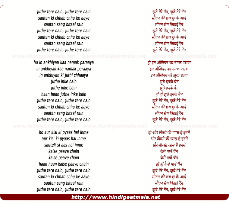 lyrics of song Juthe Tere Nain