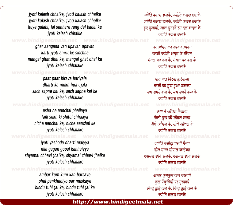 lyrics of song Jyoti Kalash Chhalake Jyoti Kalash Chhalake