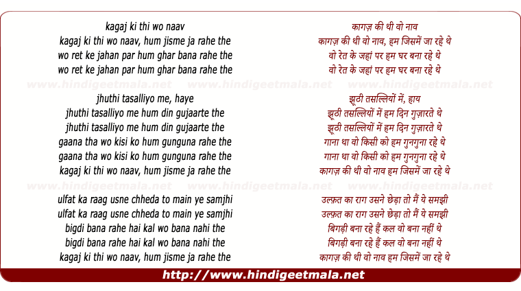 lyrics of song Kagaz Ki Thi Wo Naav, Hum Jisme Ja Rahe The