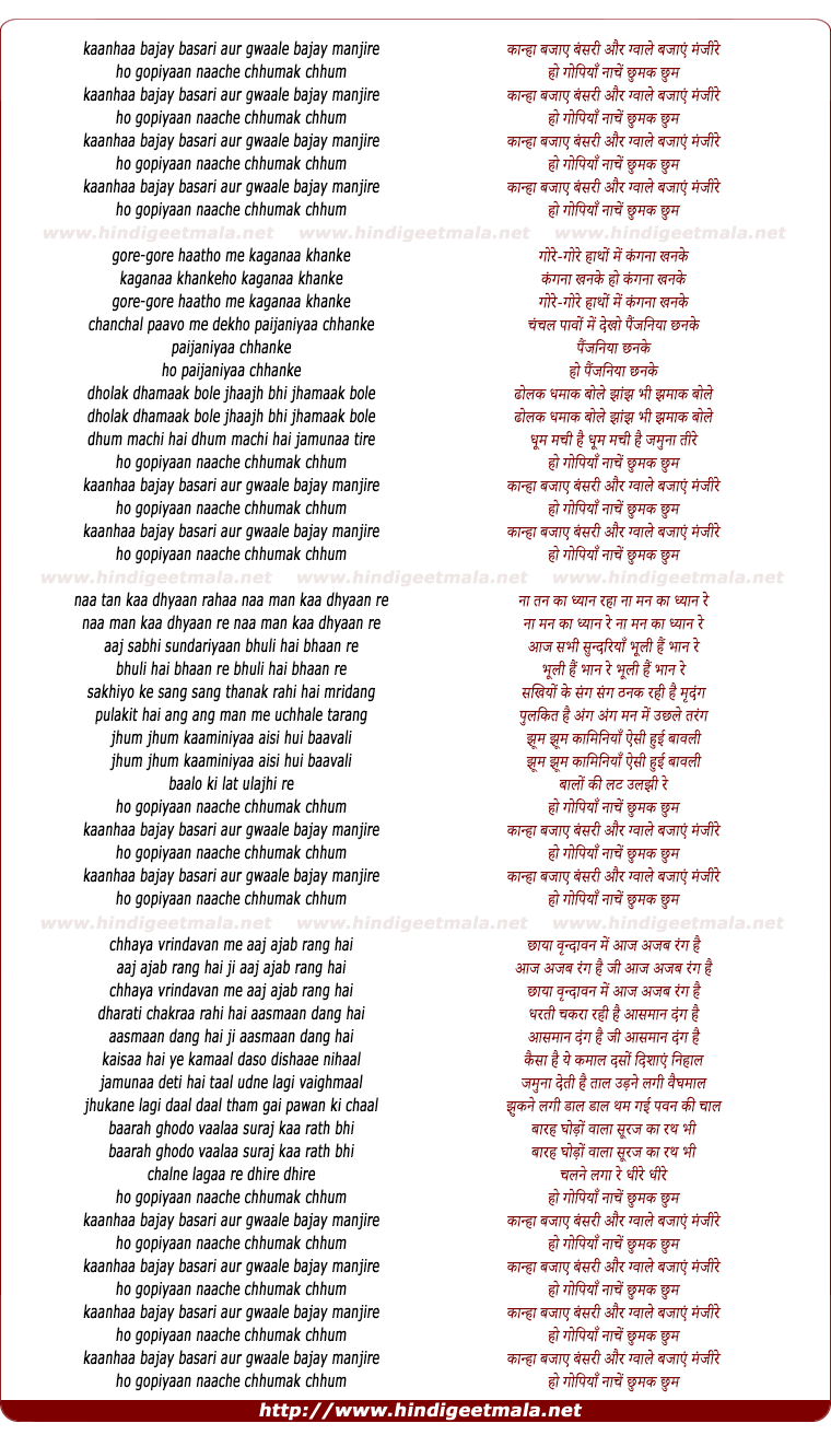 lyrics of song Kaanha Bajaye Bansari