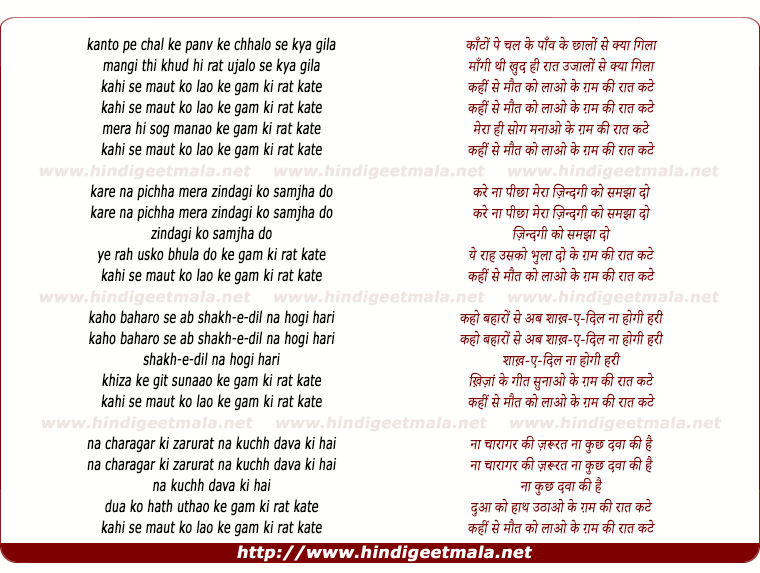 lyrics of song Kaanton Pe Chal Ke, Kahin Se Maut Ko Laao