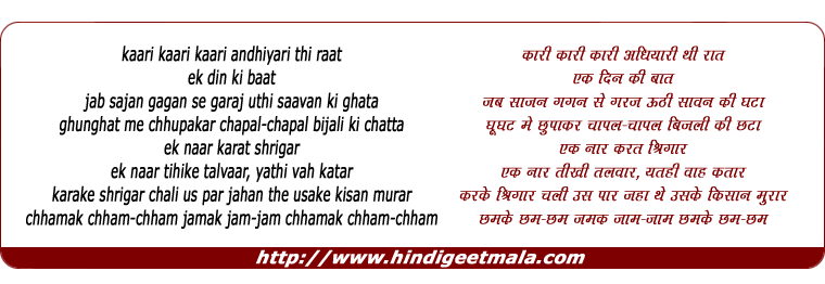 lyrics of song Kaari Kaari Kaari Andhiyaari Thi Raat