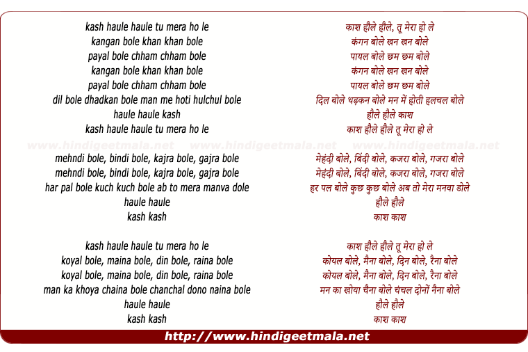 lyrics of song Kaash Haule Haule Tu Meraa Ho Le