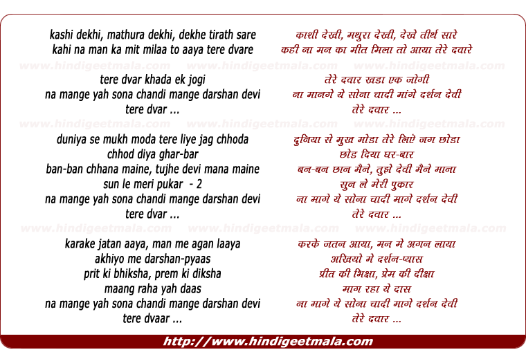 lyrics of song Kaashi Dekhi Tere Dvaar Khadaa Ek Jogi