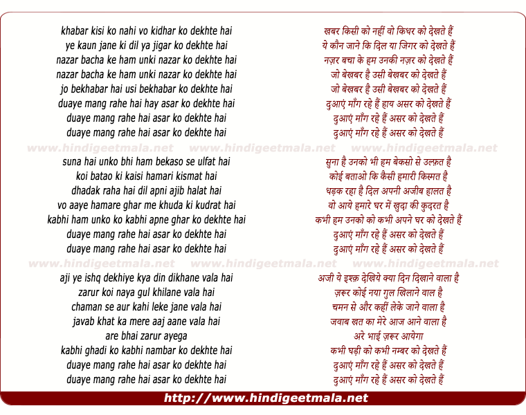 lyrics of song Kabar Kisi Ko Nahin Vo Kidhar Ko Dekhate Hain