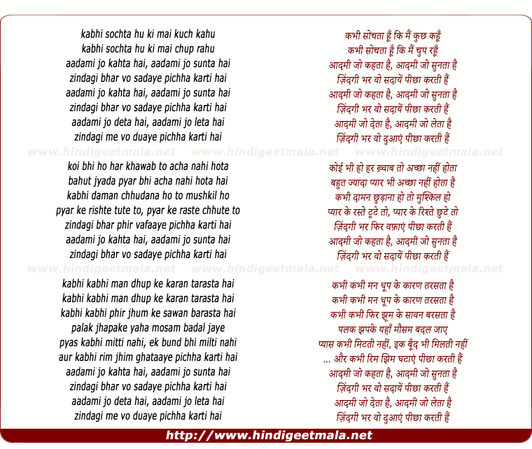 lyrics of song Kabhi Sochta Hu, Aadmi Jo Kahta Hai Aadmi Jo Sunta Hai