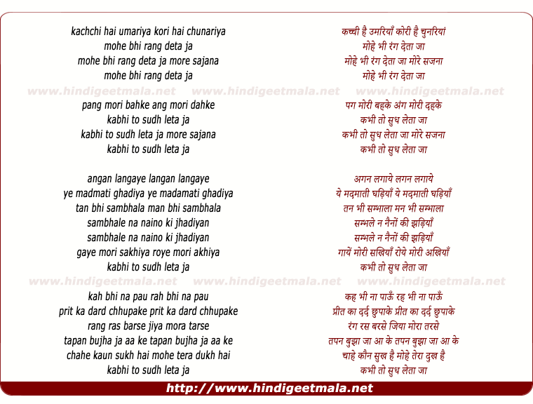 lyrics of song Kachchi Hai Umariya Kori Hai Chunariyaa
