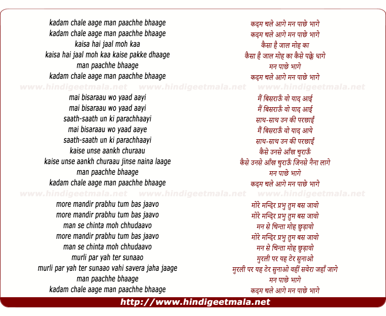 lyrics of song Kadam Chale Aage Man Pachhe Bhage