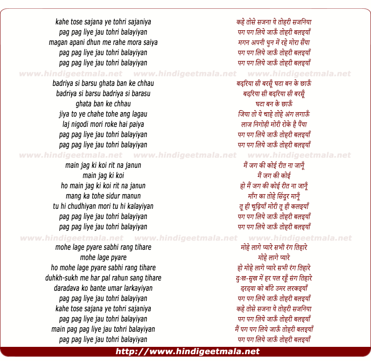 lyrics of song Kahe Tose Sajana Ye Tohri Sajaniya