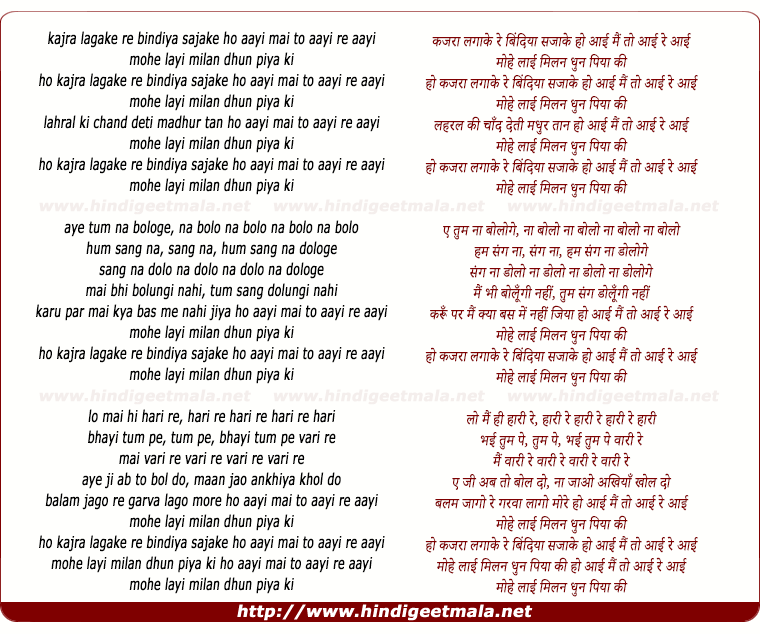 lyrics of song Kajaraa Lagaake Re Bindiyaa Sajaa Ke