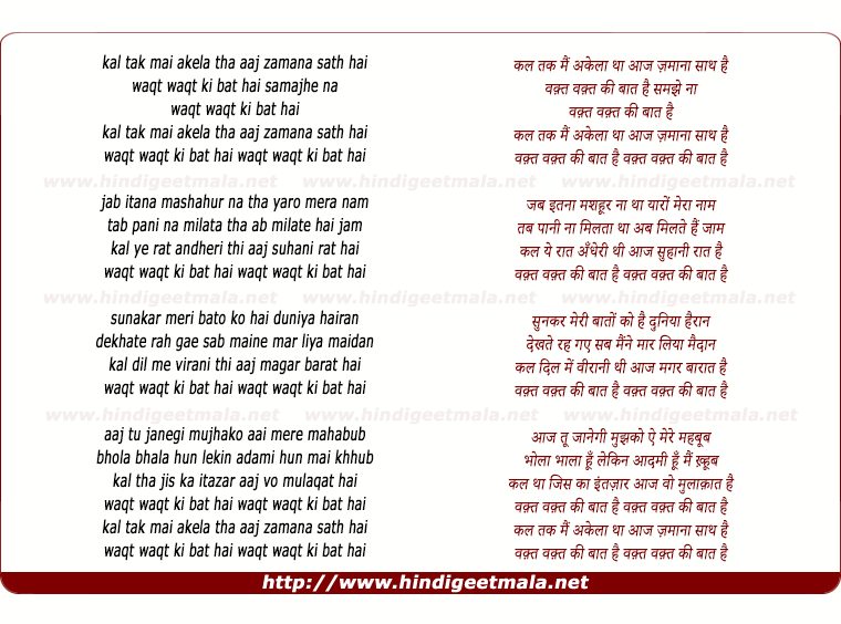 lyrics of song Kal Tak Main Akelaa Thaa, Waqt Waqt Ki Baat Hai