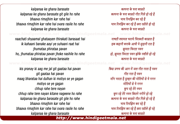 lyrics of song Kalpana Ke Ghana Baraste