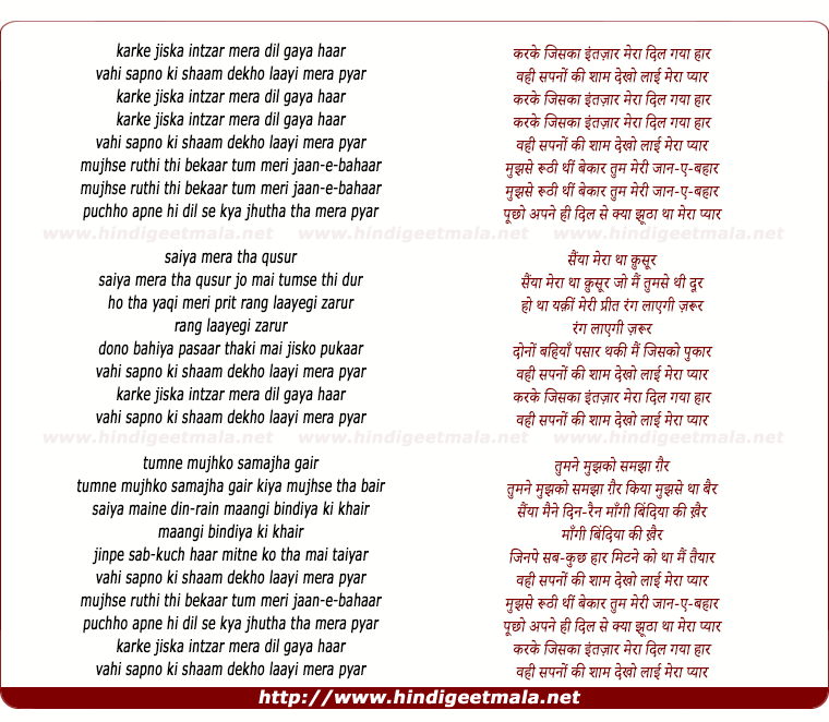 lyrics of song Karke Jiska Intzar Mera Dil Gaya Haar