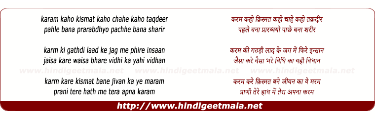 lyrics of song Karm Kaho Qismat Kaho, Chahe Kaho Taqadir