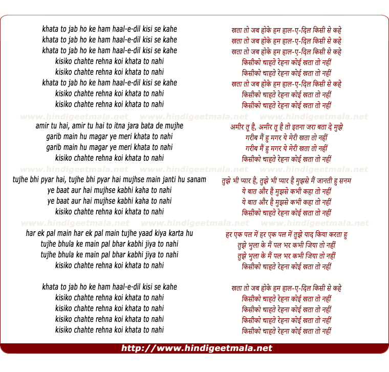 lyrics of song Khata To Jab Ho Ke Hum