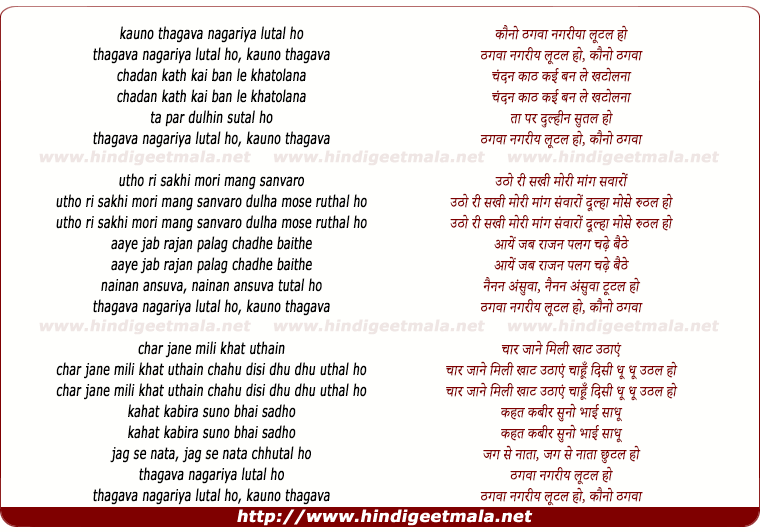 lyrics of song Kauno Thagava Nagariya Lutal Ho