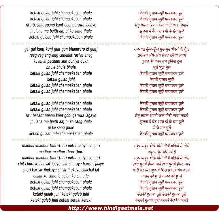 lyrics of song Ketaki Gulaab Juhi Champakaban Phule