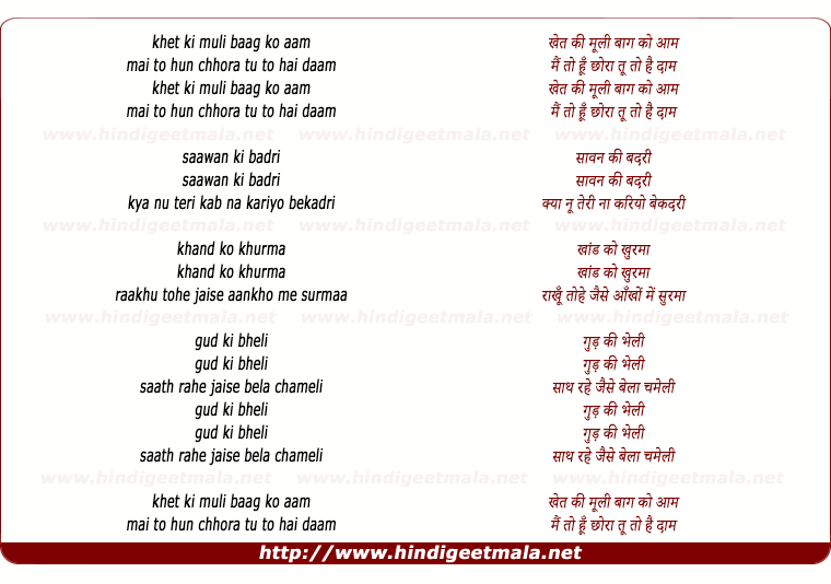 lyrics of song Khet Ki Muli Baag Ko Aam