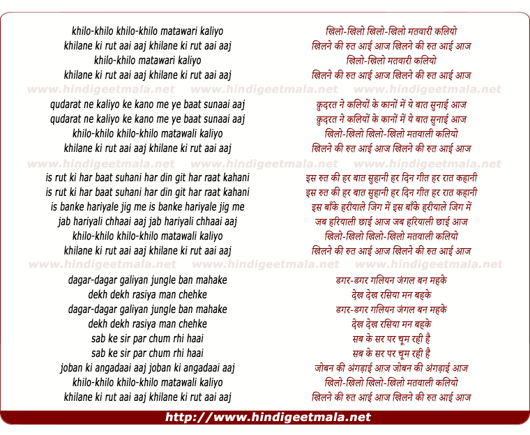 lyrics of song Khilo Khilo Matawaari Kaliyo