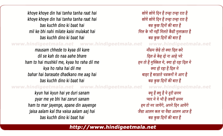 lyrics of song Khoe Khoe Din Hain Tanhaa Tanhaa Raat Hai
