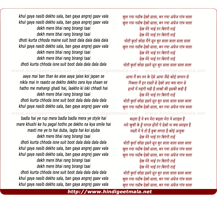 lyrics of song Khul Gayaa Nasib Dekho Saalaa