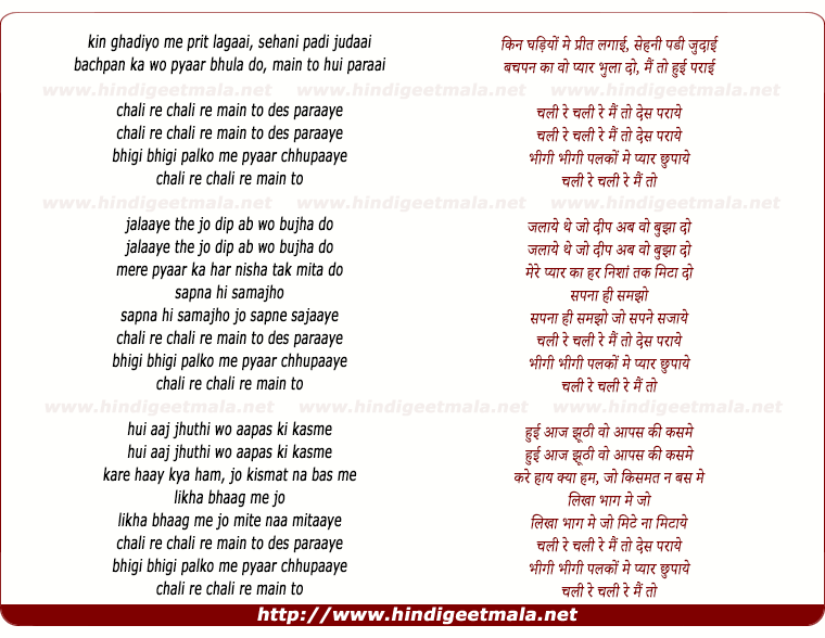 lyrics of song Kin Ghadiyon Mein Priit Lagai (Chali Re Chali Main To Desh Praye)