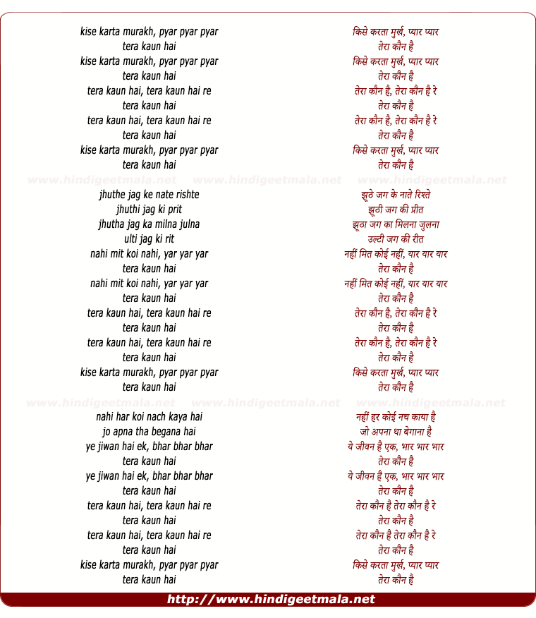 lyrics of song Kise Karataa Murakh Pyaar Pyaar Pyaar Teraa Kaun Hai