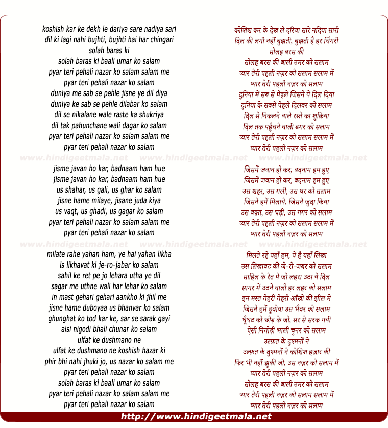 lyrics of song Koshish Kar Ke Dekh Le, Solah Baras Ki Baali Umar Ko Salaam