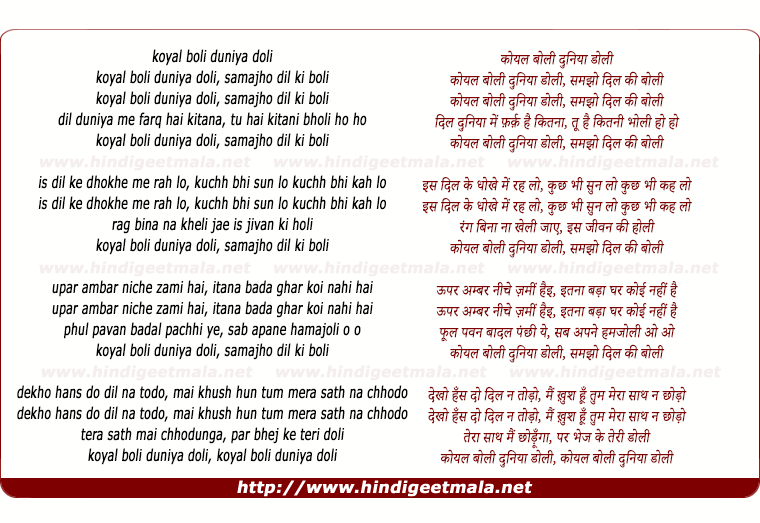 lyrics of song Koyal Boli Duniyaa Doli Samajho Dil Ki Boli