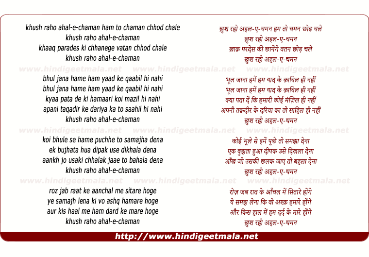 lyrics of song Kush Raho Ahal E Chaman Ham To Chaman Chhod Chale