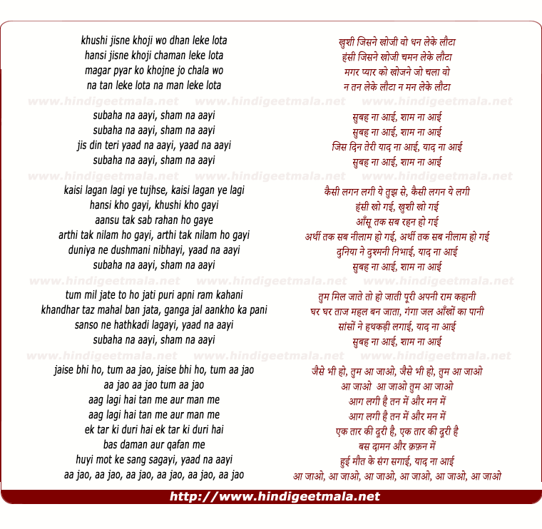 lyrics of song Subha Na Aai, Shaam Na Aai