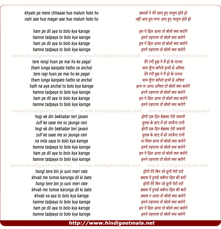 lyrics of song Kyaalon Pe Mere Chhaae Hue, Ham Pe Dil Aayaa To Bolo
