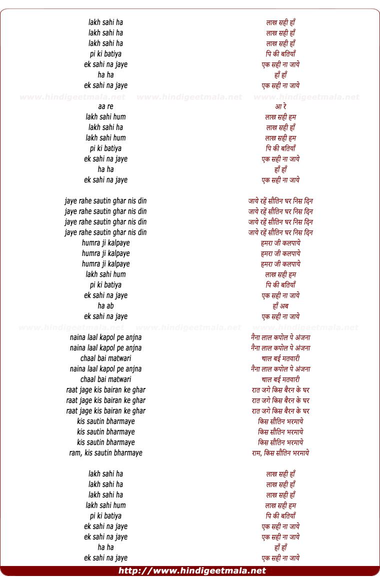 lyrics of song Laakh Sahi Ham Pi Ki Batiyaan Ek Sahi Naa Jaaye