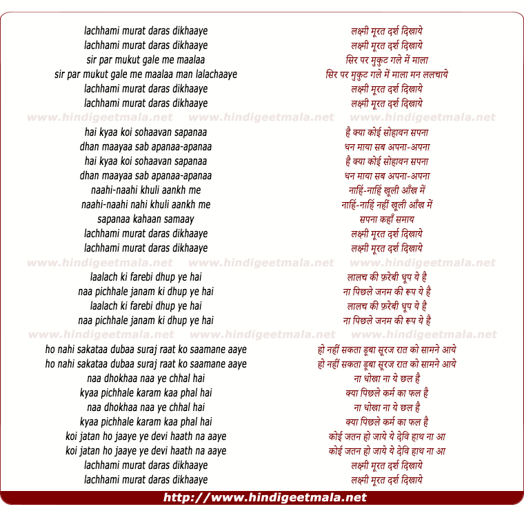 lyrics of song Lachhami Murat Daras Dikhaye