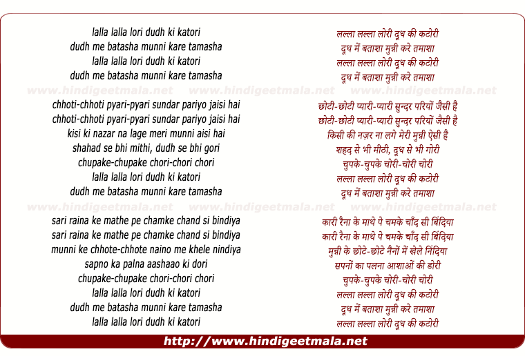 lyrics of song Lalla Lalla Lori Dudh Ki Katori