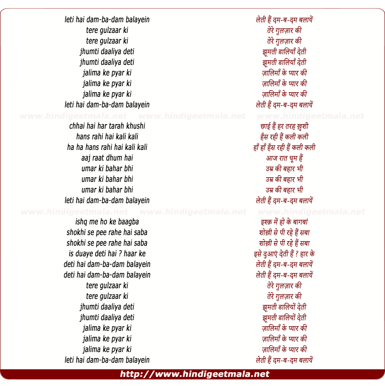 lyrics of song Leti Hain Dam Ba Dam Balaayen