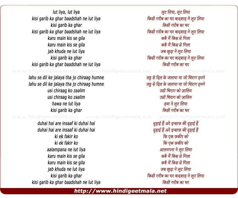 lyrics of song Lut Liyaa, Kisi Garib Kaa Ghar