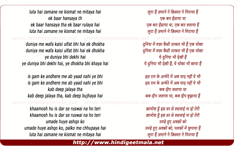 lyrics of song Lutaa Hai Zamaane Ne Qismat Ne Mitaayaa Hai