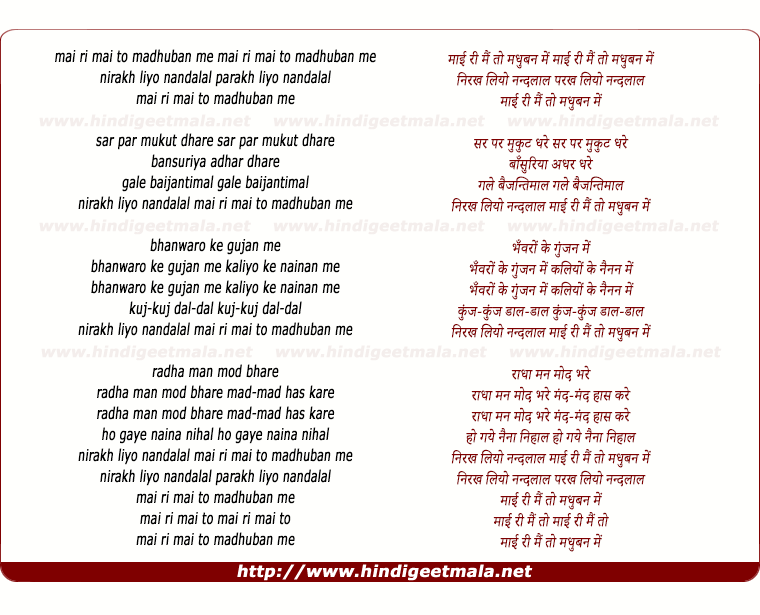 lyrics of song Mai Ri Main To Madhuban Me Nirakh Liyo Nandalal