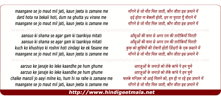 lyrics of song Maangane Se Jo Maut Mil Jaati, Kaun Jita Is Jamane Me