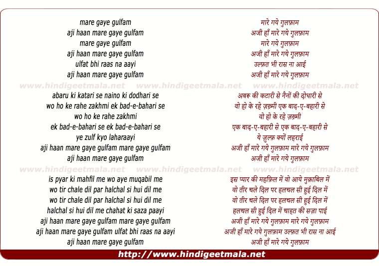 lyrics of song Maare Gaye Gulafaam Aji Ha