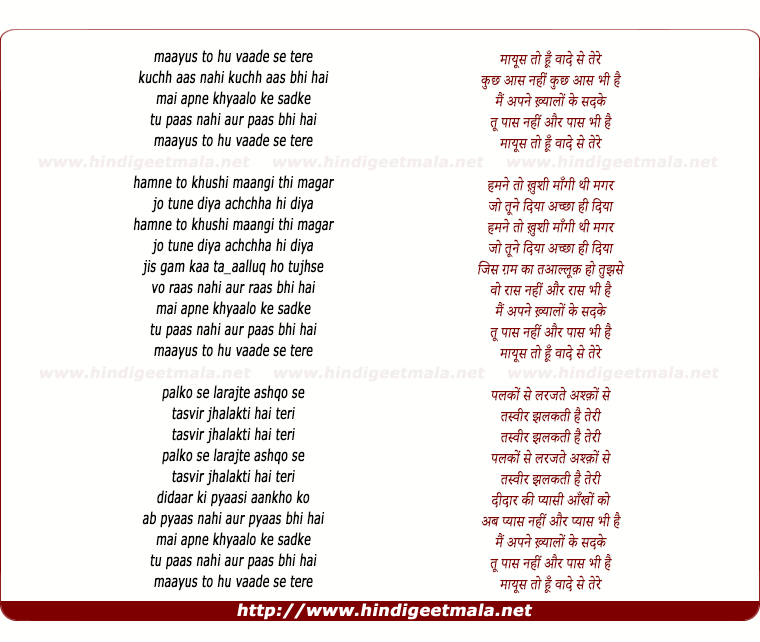 lyrics of song Maayus To Hun Vaade Se Tere