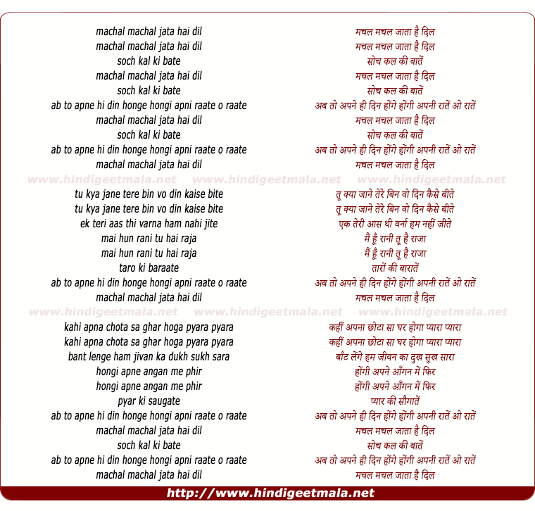 lyrics of song Machal Machal Jaataa Hai Dil Soch Kal Ki Baaten