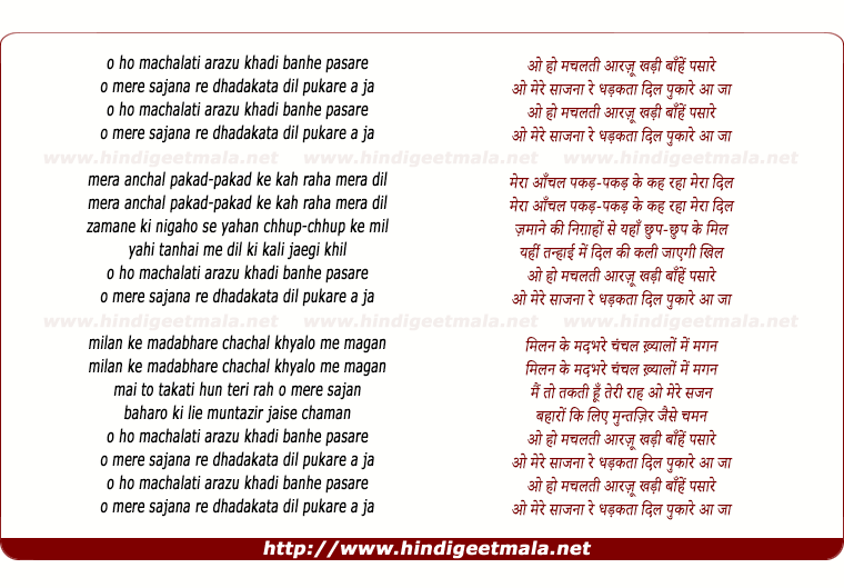 lyrics of song Machalati Aarazu Khadi Baanhen Pasaare