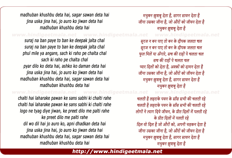 lyrics of song Madhuban Kushbu Deta Hai