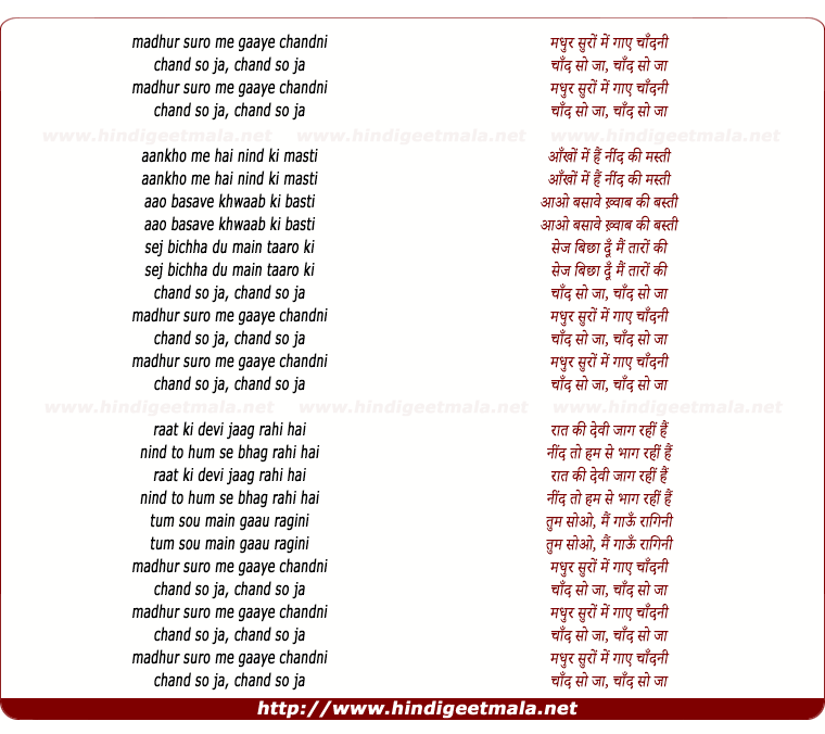 lyrics of song Madhur Suron Men Gaae Chaandani